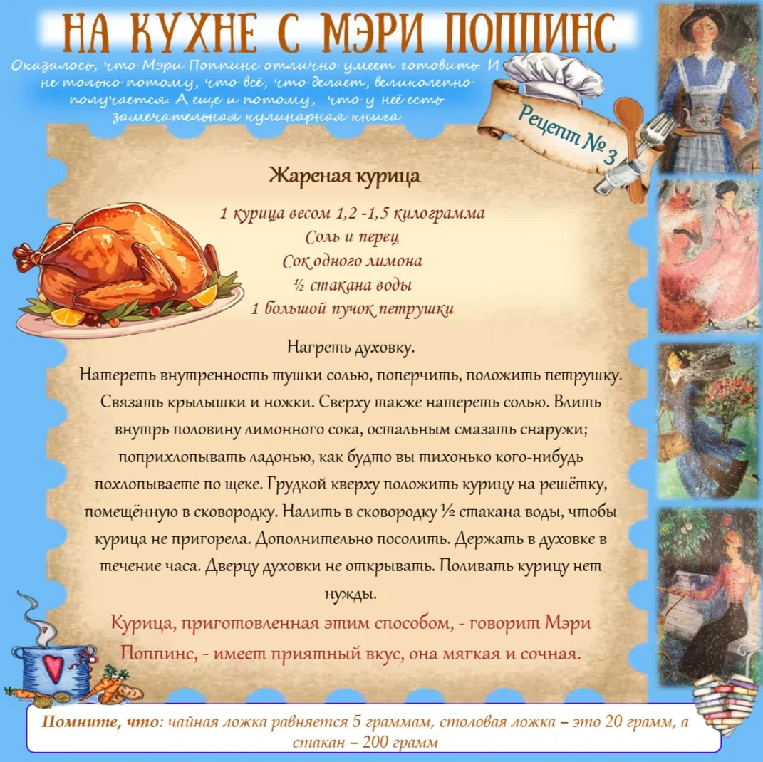 #На_кухне_Мэри_Поппинс