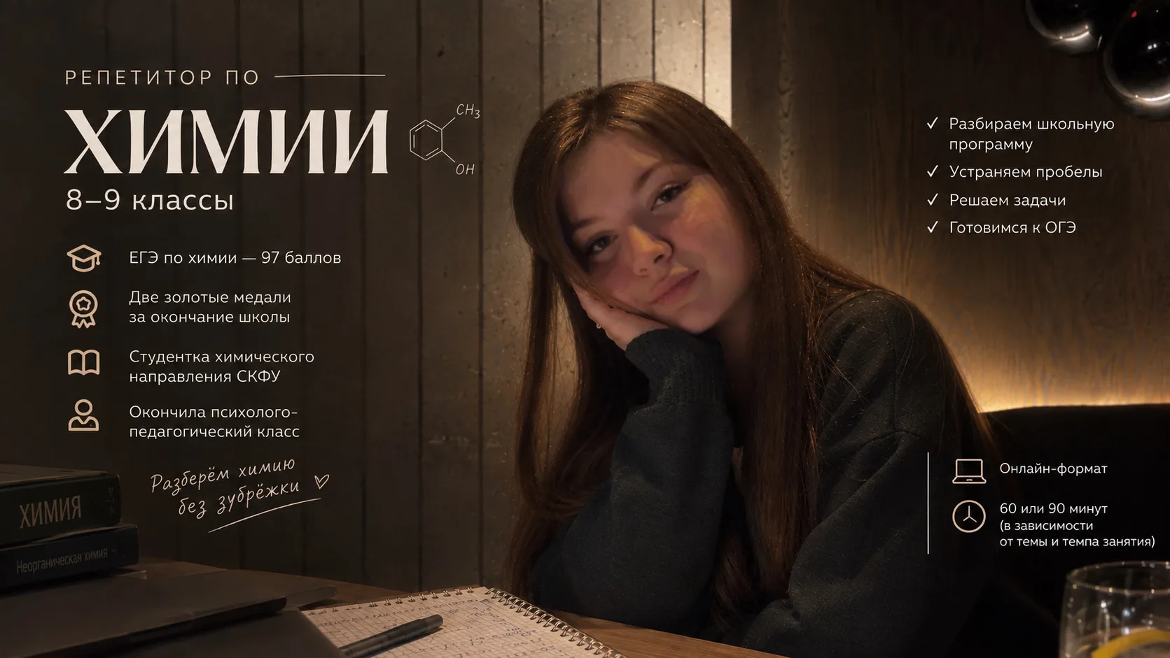 🧪 Репетитор по химии 8–9 классы