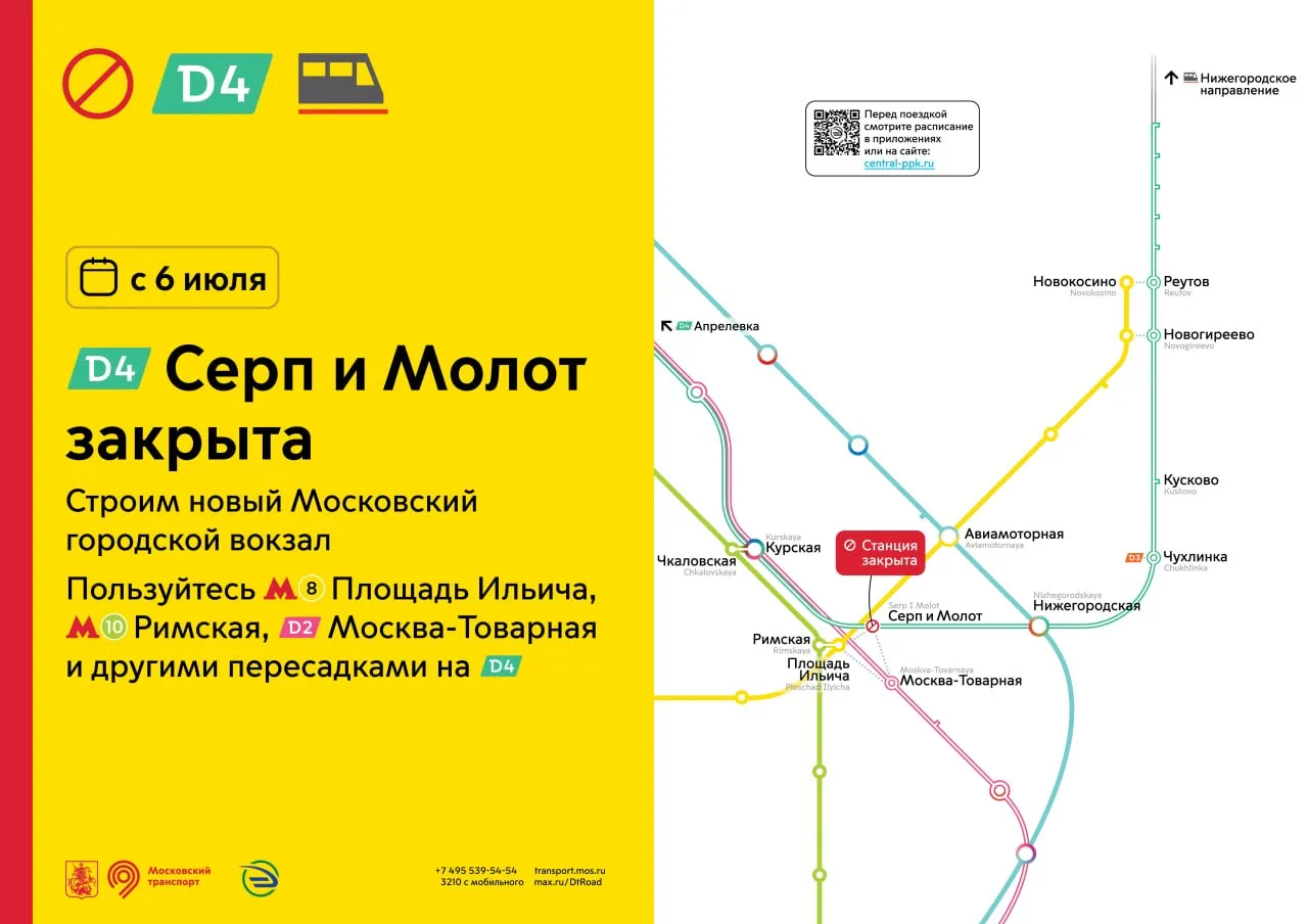 Временная отмена остановки на станции Серп и Молот 

С 6 июля поезда не будут останавливаться на Сер