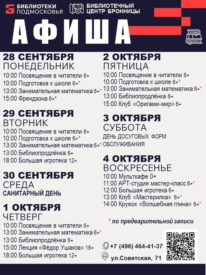 Афиша событий Библиотечного центра города Бронницы