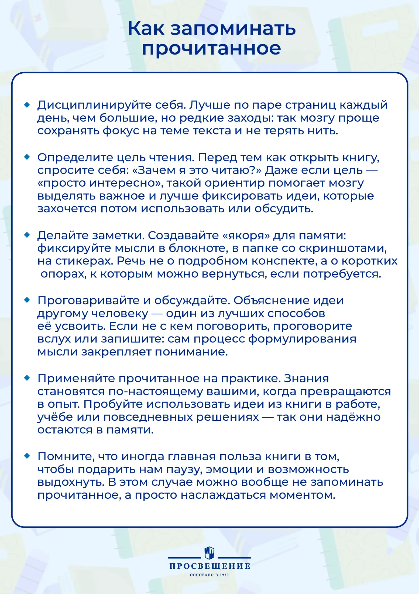 Как надолго запоминать прочитанные книги