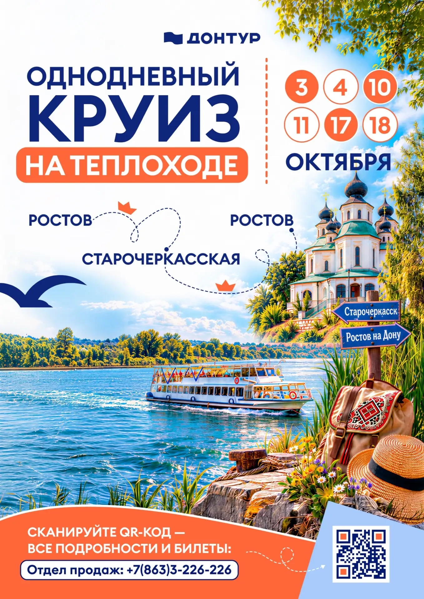 🍂 Осенний круиз в Старочеркасск на двухпалубном теплоходе!