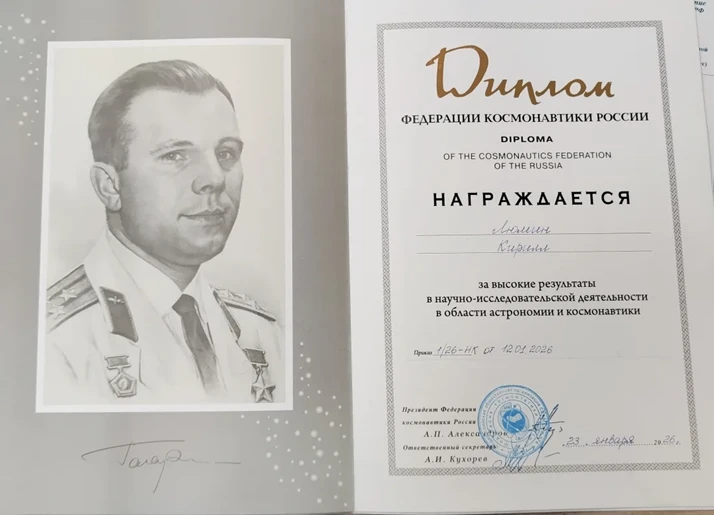 Вперед! К покорению новых высот!👏✨🪐🚀🛰📡🇷🇺Федерация космонавтики России отметила ДИПЛОМАМИ ✅за высокие