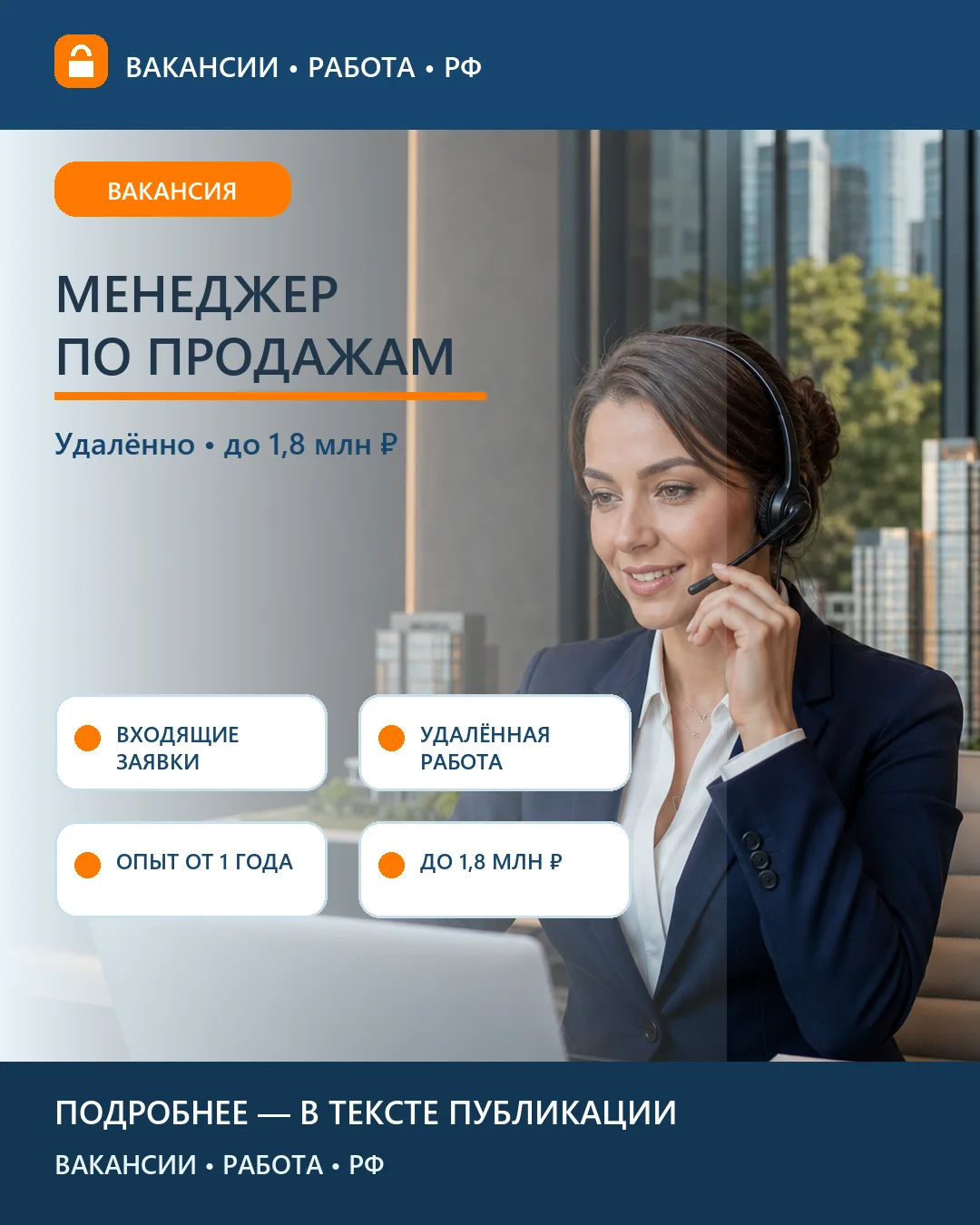 🏙 Вакансия: Менеджер по продажам — удалённо