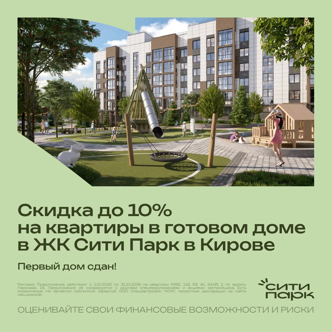 ЖК «Сити Парк» у Чистых Прудов — первый дом готов!