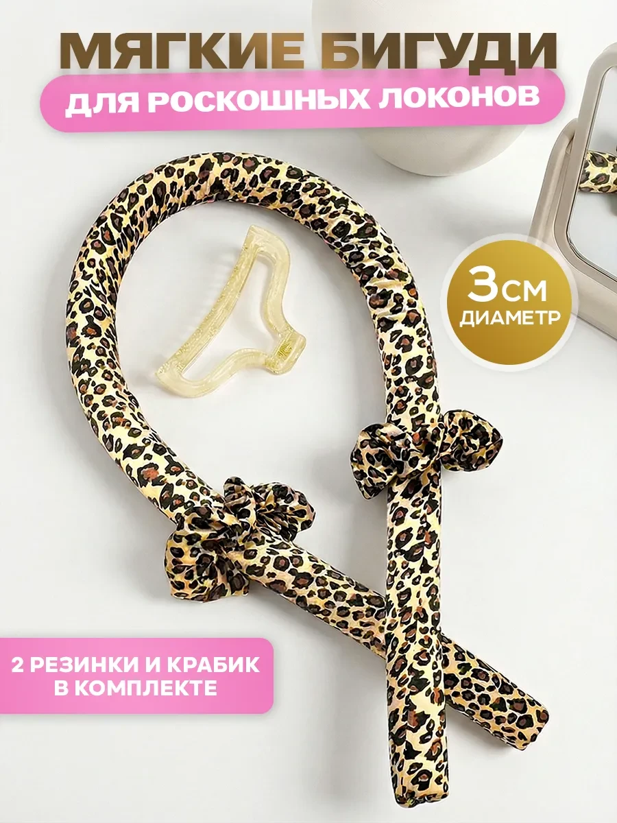 ⚡️ Бигуди для локонов мягкие на ночь, ClickClack