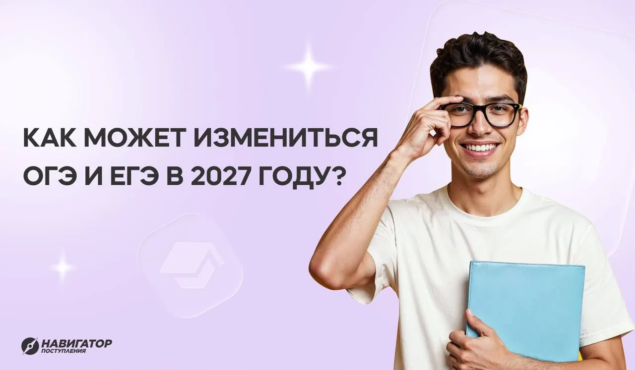 ФИПИ представил основные направления развития КИМ ГИА и планируемые изменения на 2027 г...
