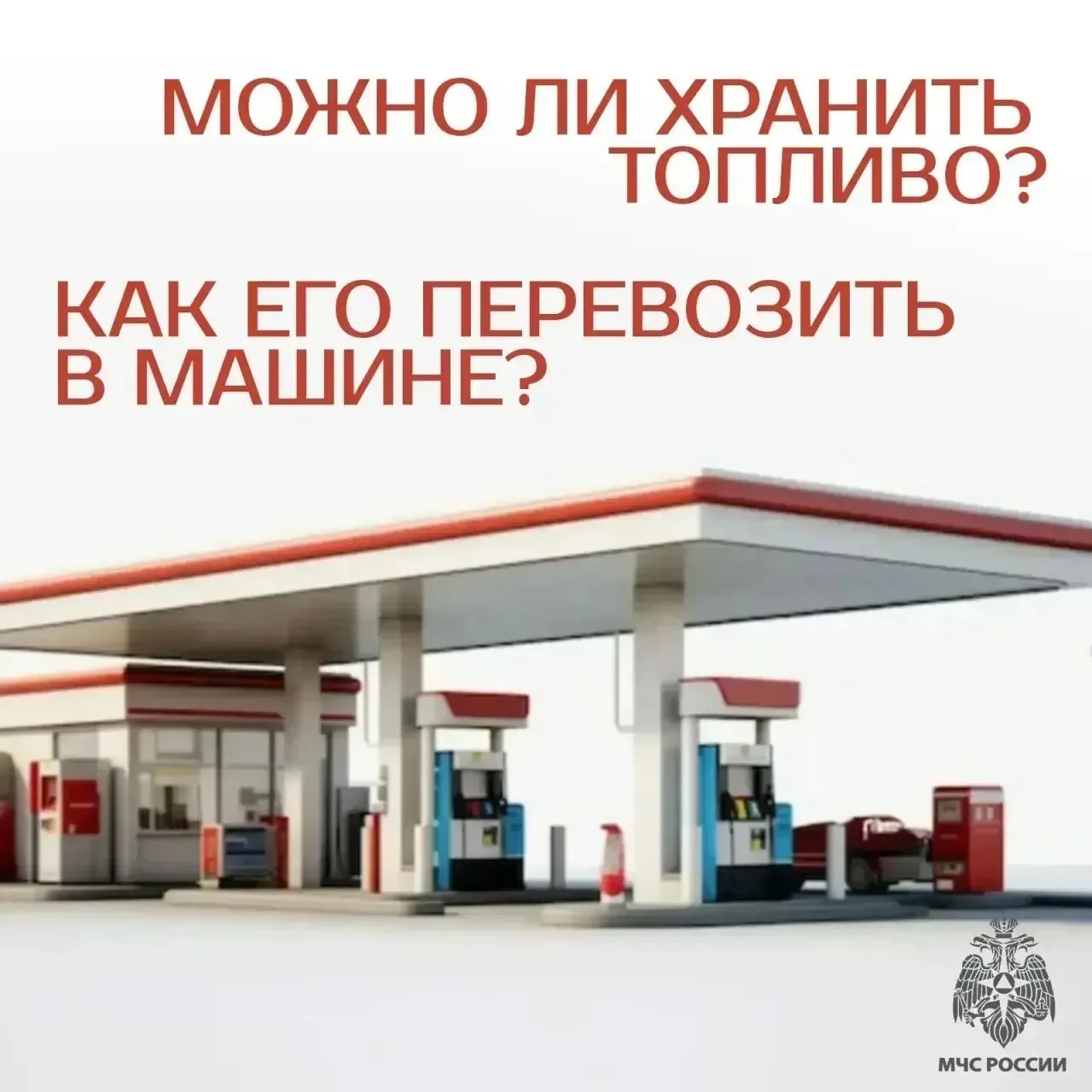 МЧС России предупреждает об опасности хранения бензина в тарах

Существует два вида тар, которые мож