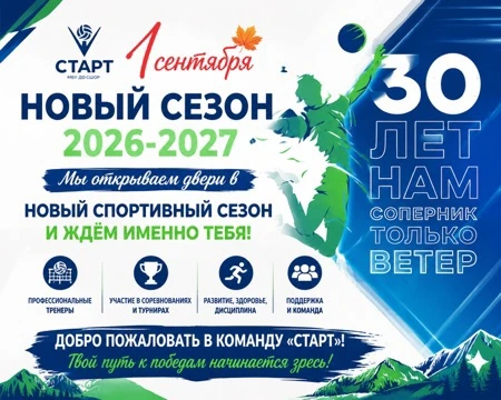 🔔С началом нового спортивного сезона, наши дорогие спортсмены, тренеры-преподаватели и...