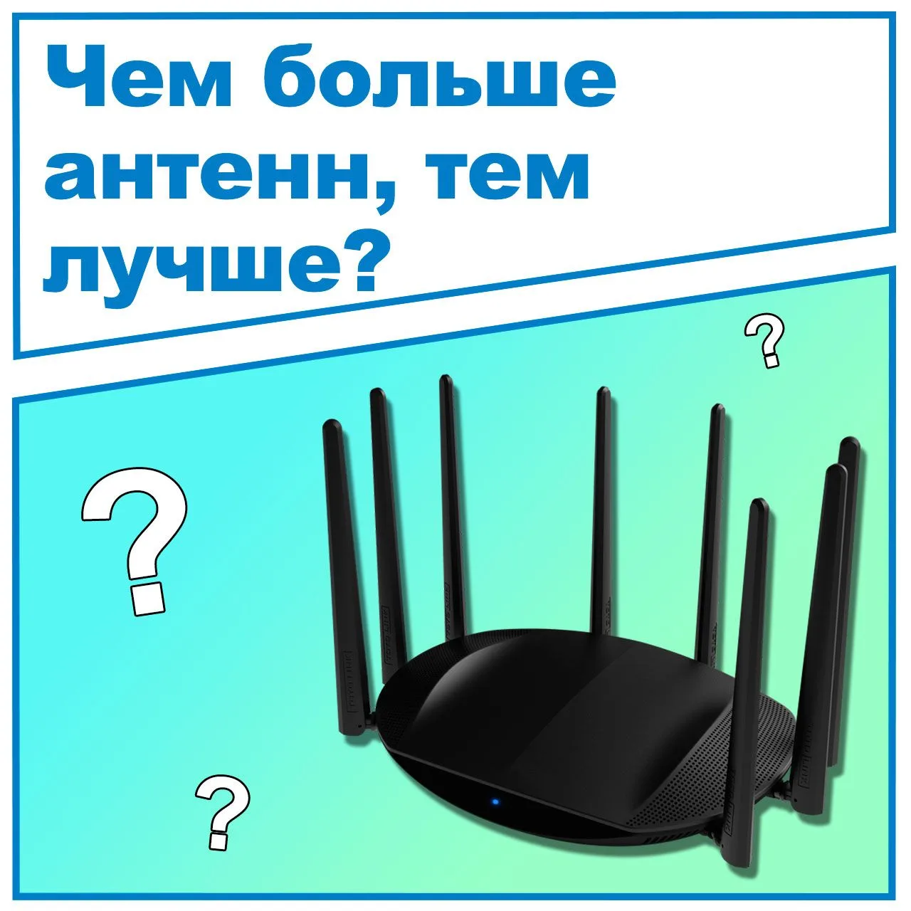 💙 Давайте разбираться с антеннами