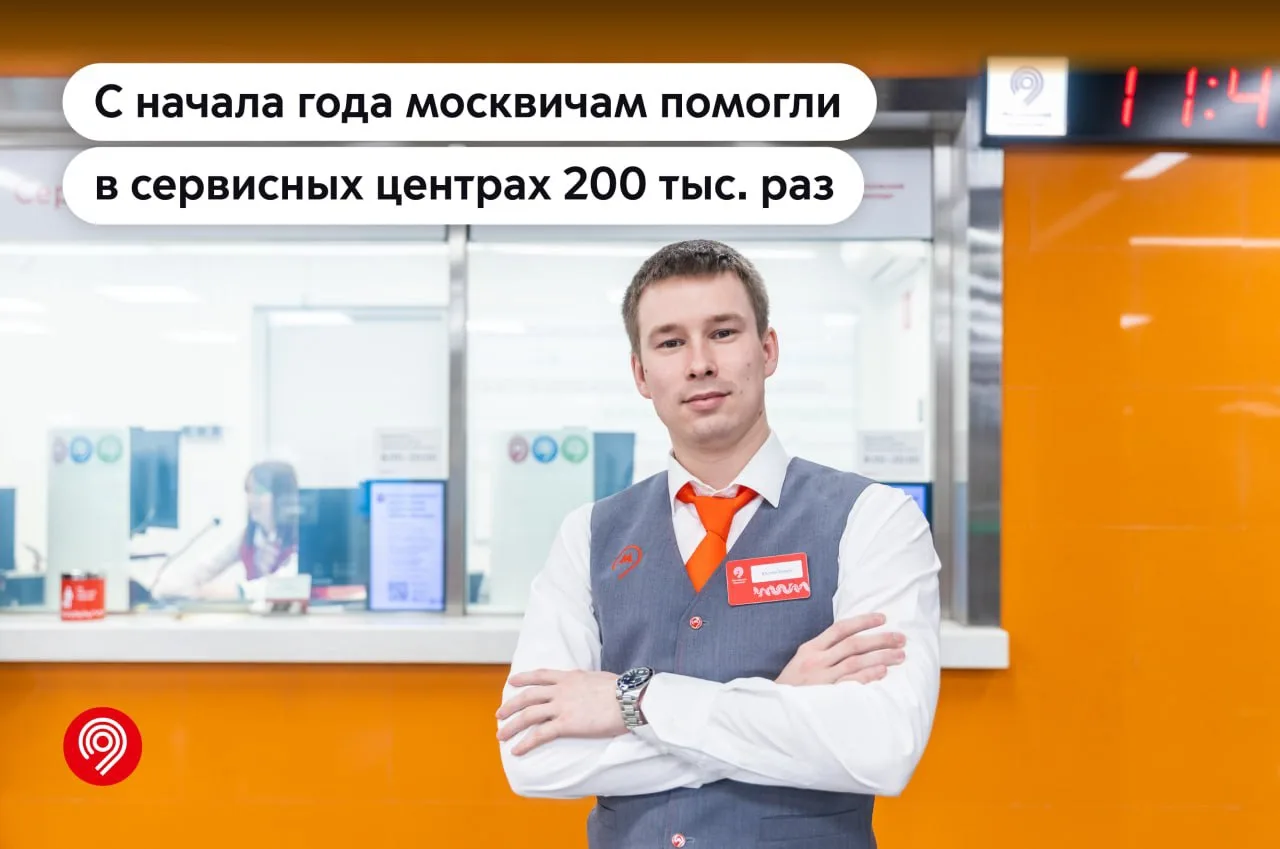 Быстро и удобно получить нашу помощь москвичи могут в сервисных центрах «Московский тра...