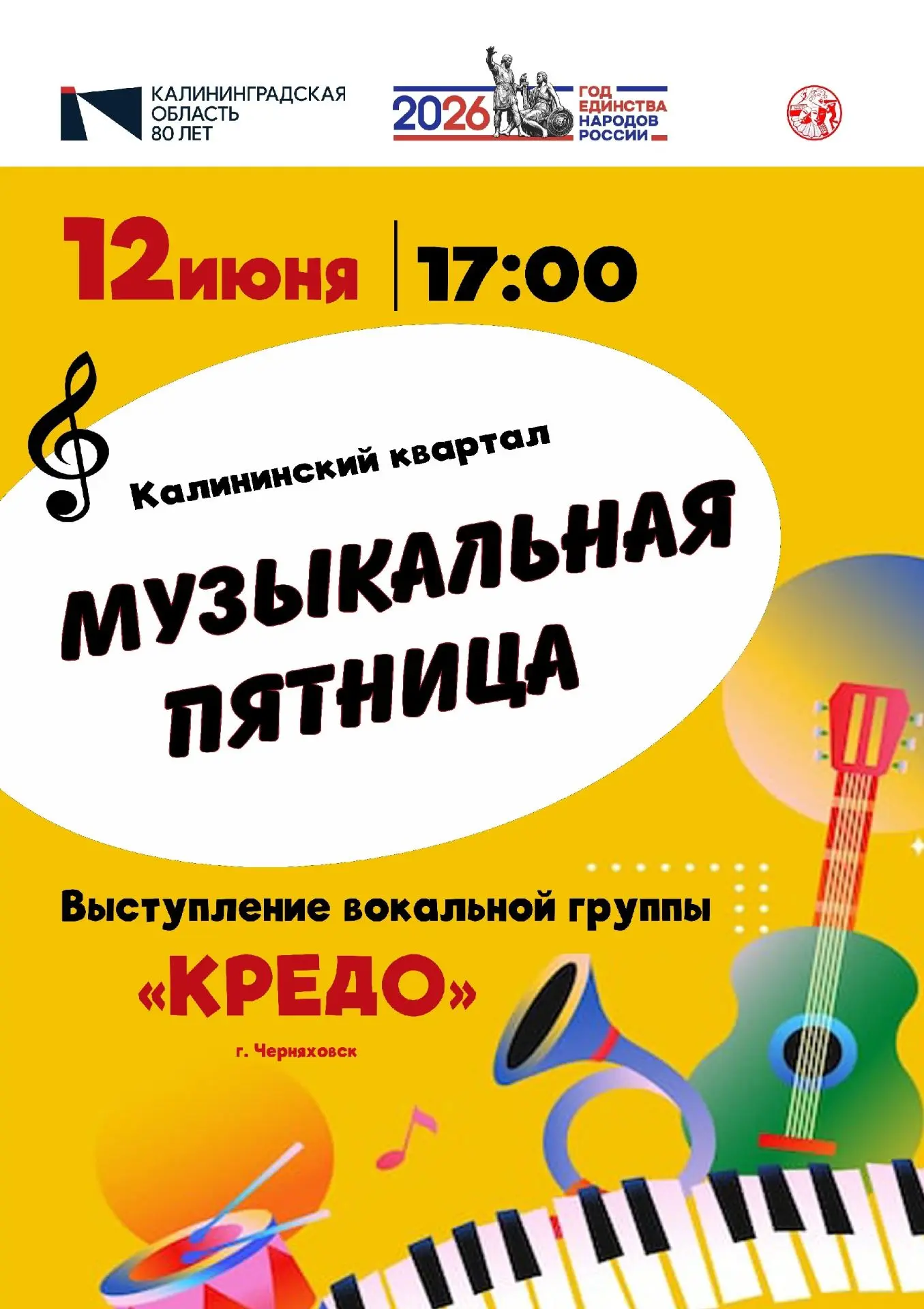 Дорогие друзья, мы приглашаем вас на "Музыкальную пятницу"!