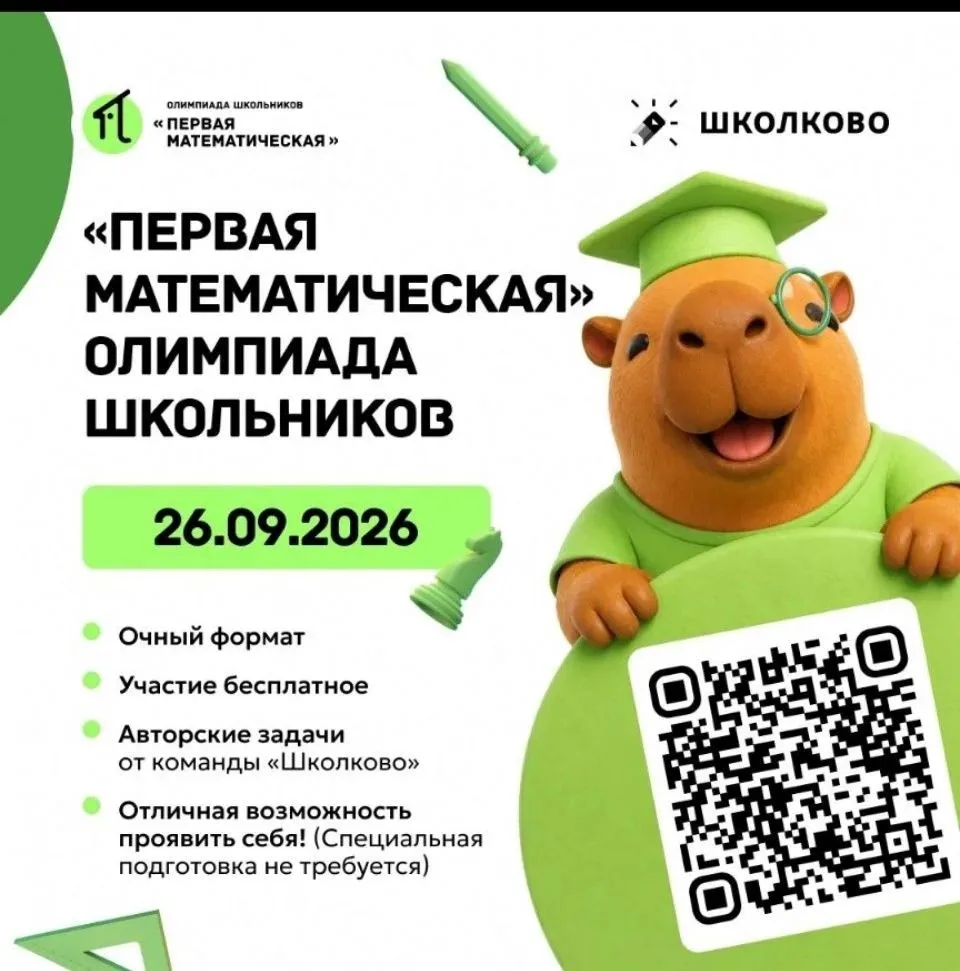 МАОУ «Гимназия № 41» — официальная площадка олимпиады «Первая Математическая»!