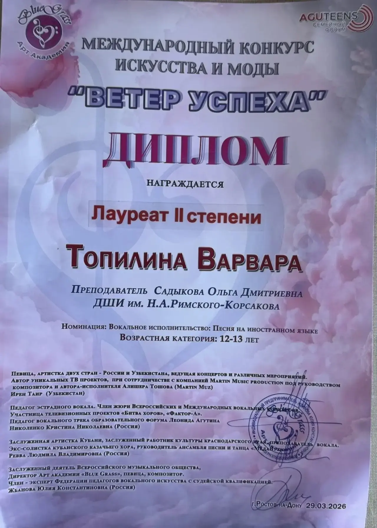 29 марта 2026 года в ДК «Роствертол» состоялся Международный конкурс искусства и моды «Ветер успеха»