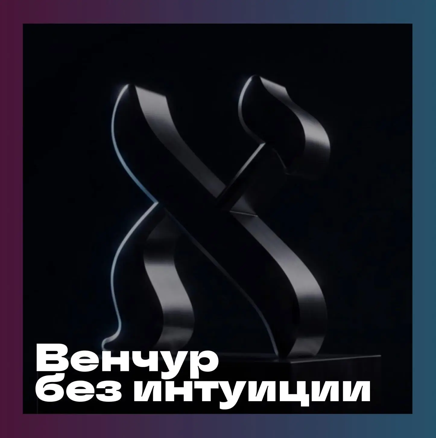 Лондонская QuantumLight в августе закрыла второй фонд на $500 млн — вдвое больше первог...