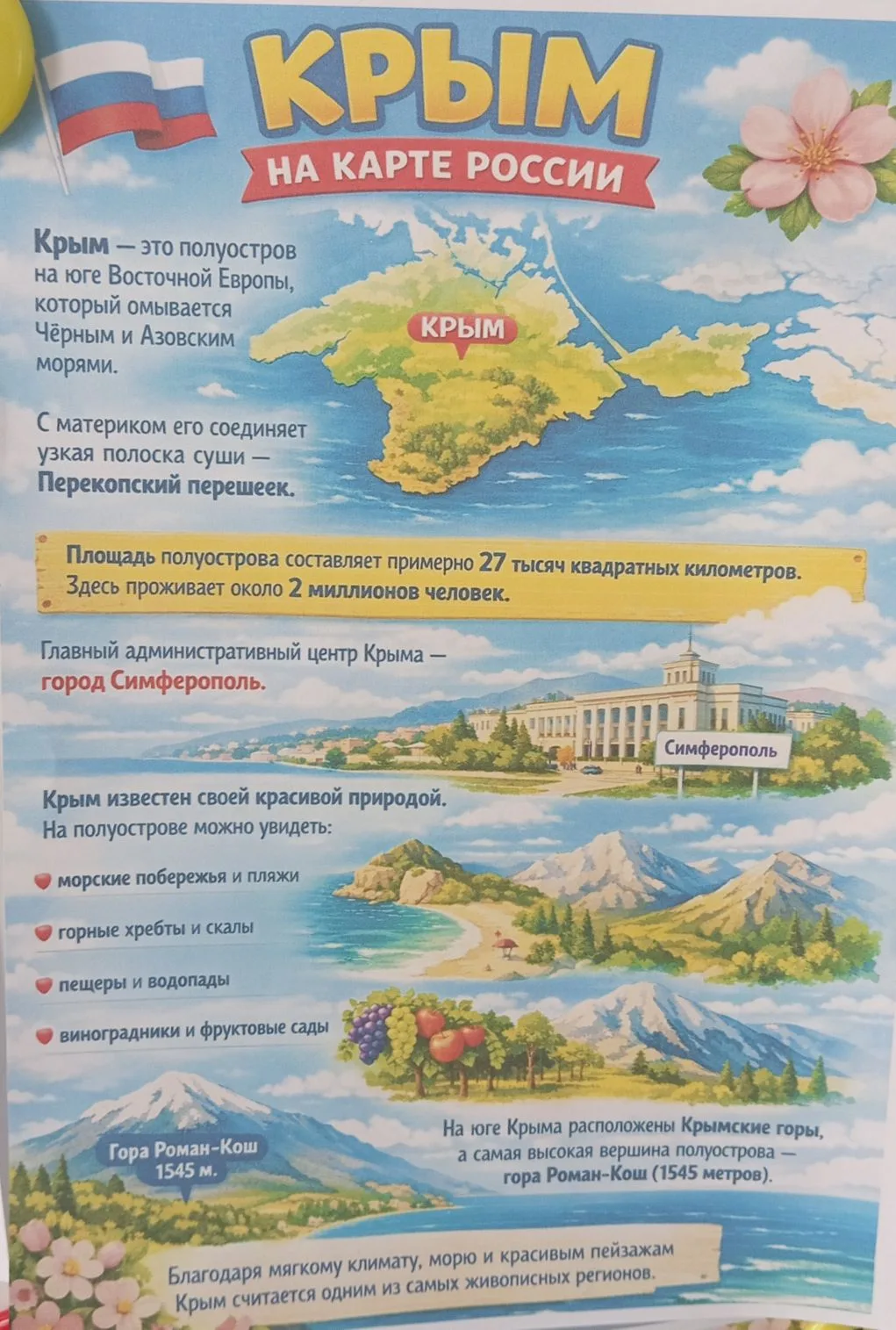 18 марта - День воссоединения Крыма с Россией. В подготовительной группе была беседа на...