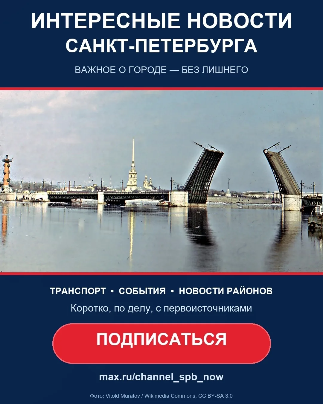 📍 Новости Санкт-Петербурга — https://max.ru/channel_spb_now