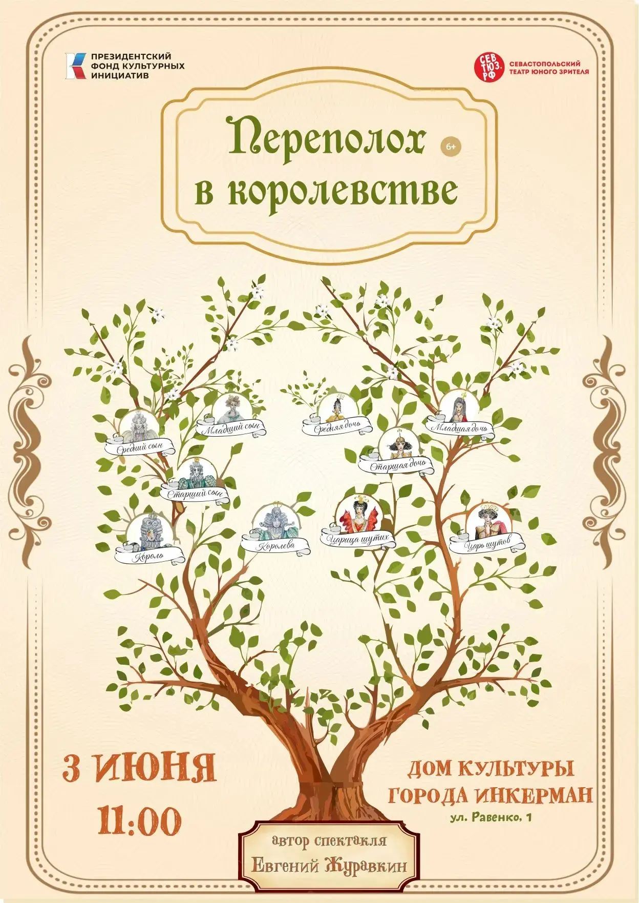 Сказка в гости едет к нам!