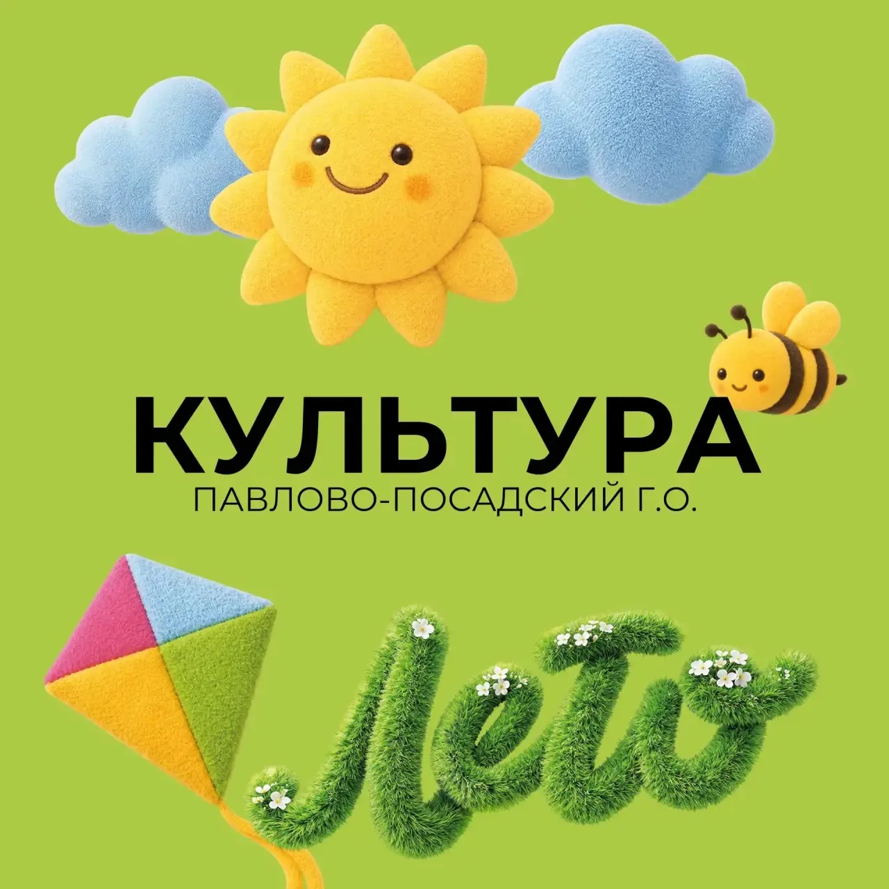Создали канал Культура | Павлово-Посадский г.о. в MAX 💫