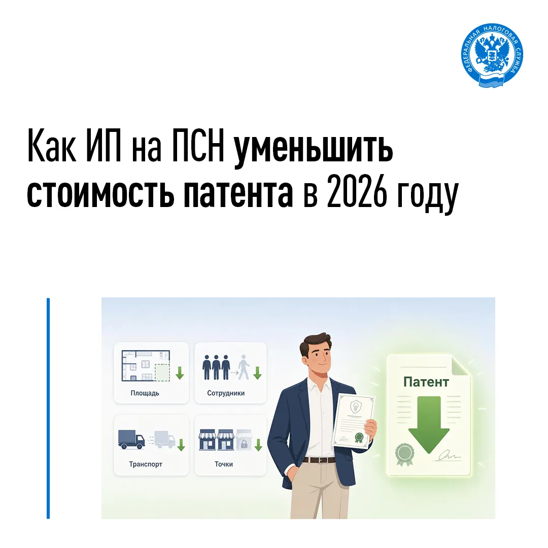 💰 ИП на патенте: стало меньше сотрудников, площади или транспорта? Можно пересчитать с...