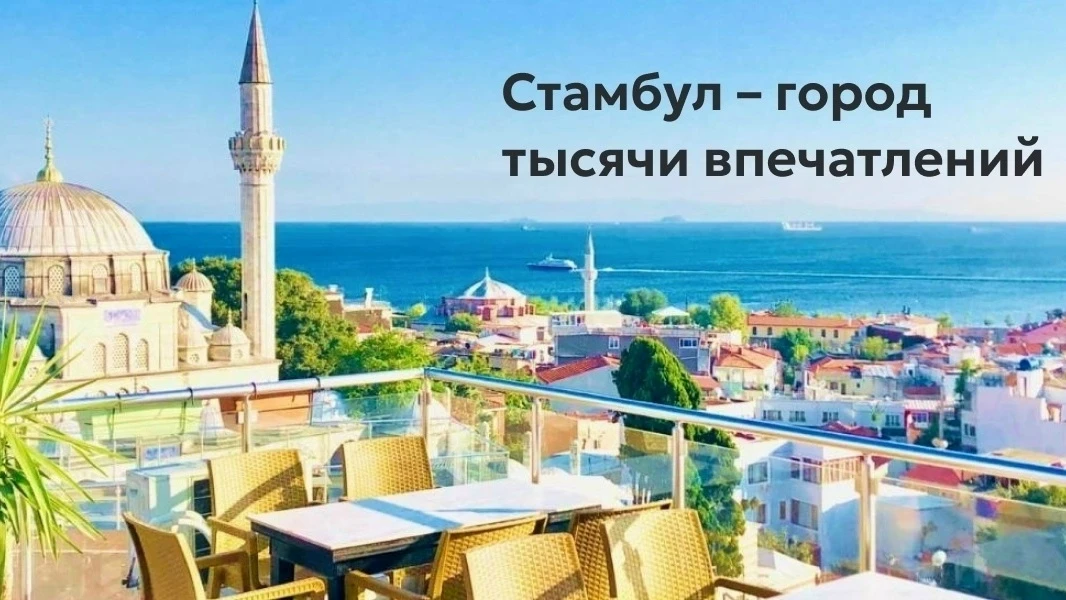 ✨Отличное предложение в Стамбул - Atlantis Royal Hotel 3* за 43 400  р/ч