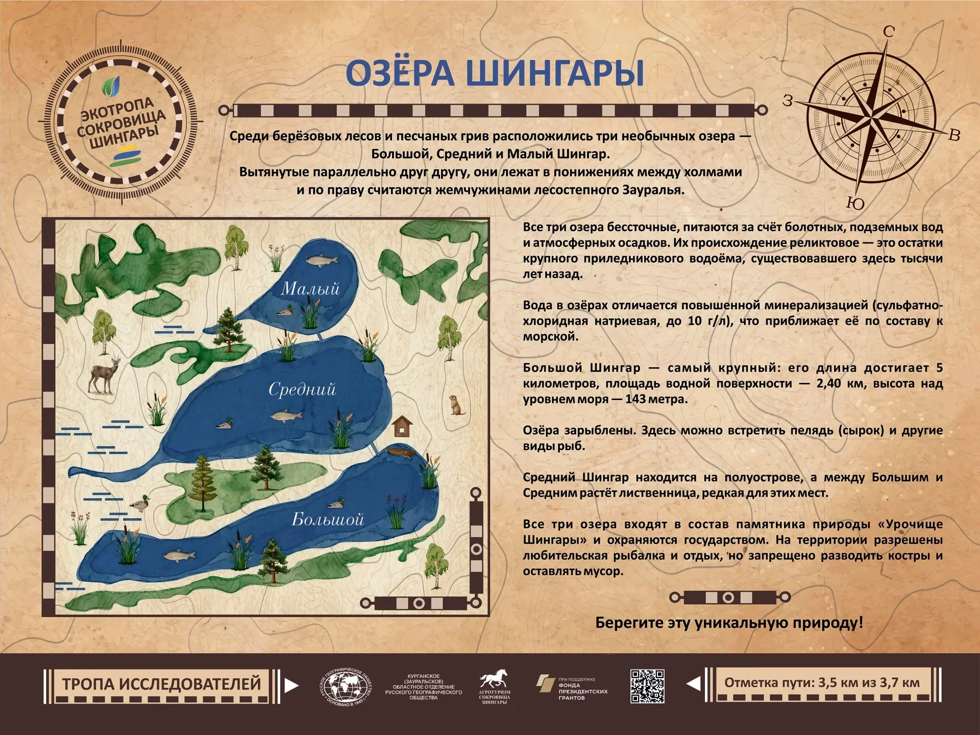 В Курганской области успешно завершён масштабный эколого-просветительский проект «Экотр...
