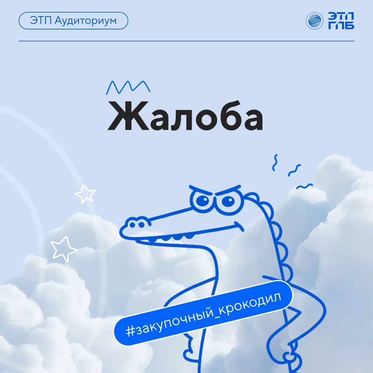 🐊 «Закупочный крокодил» продолжается: день 3