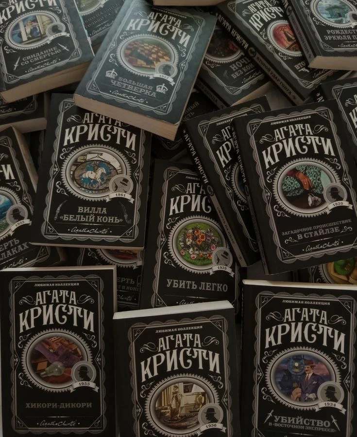День рождения Агаты Кристи — 5 редких книг для тех, кто читал всё