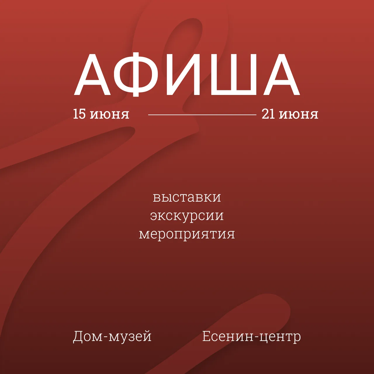 События в музее Есенина на неделю

📍ЕСЕНИН-ЦЕНТР:

⚪️Мероприятия:

18 июня в 19:00. Спектакль "Тыся