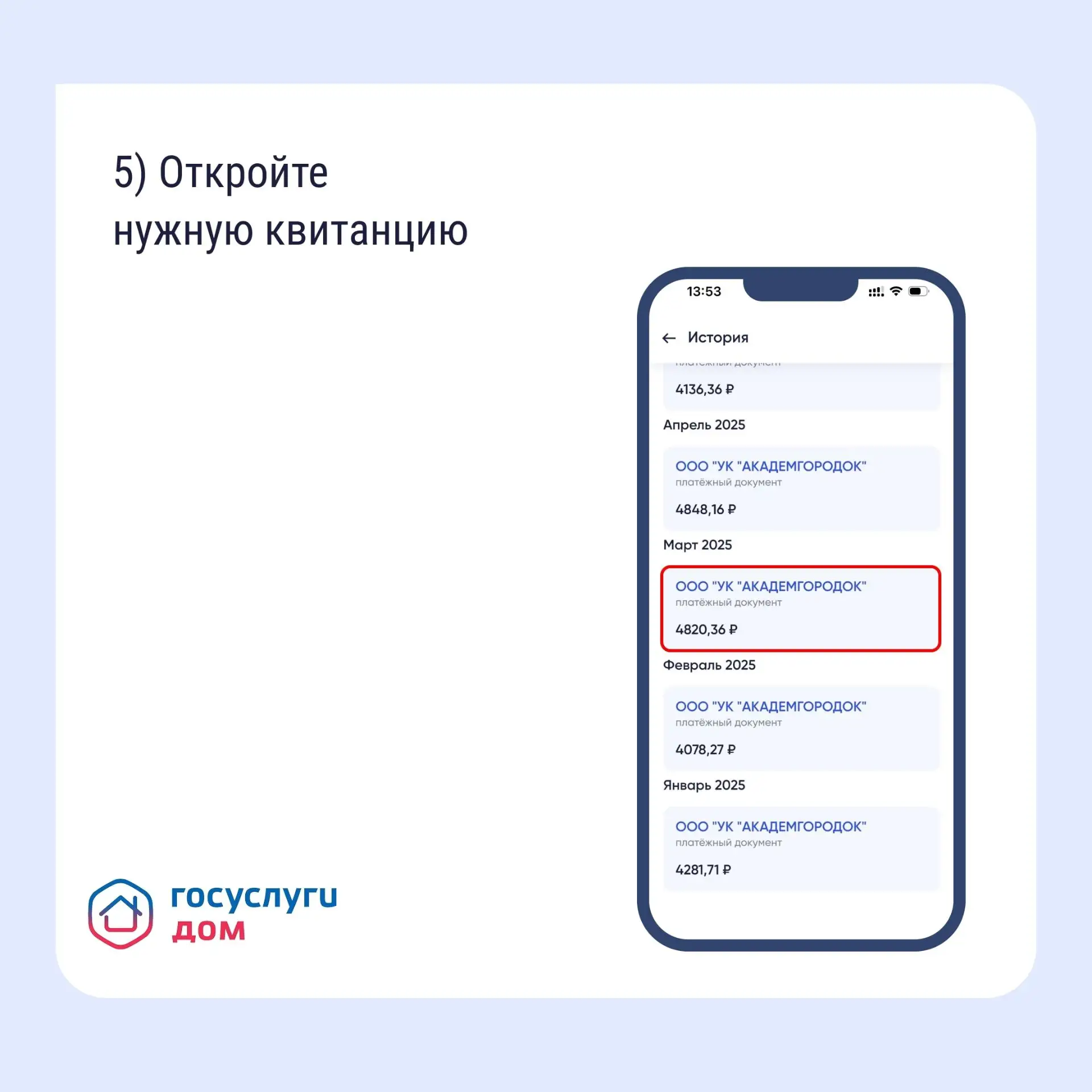 В «Госуслуги Дом» доступны счета ЖКУ за прошлые периоды Пользователь может проверить корректность на
