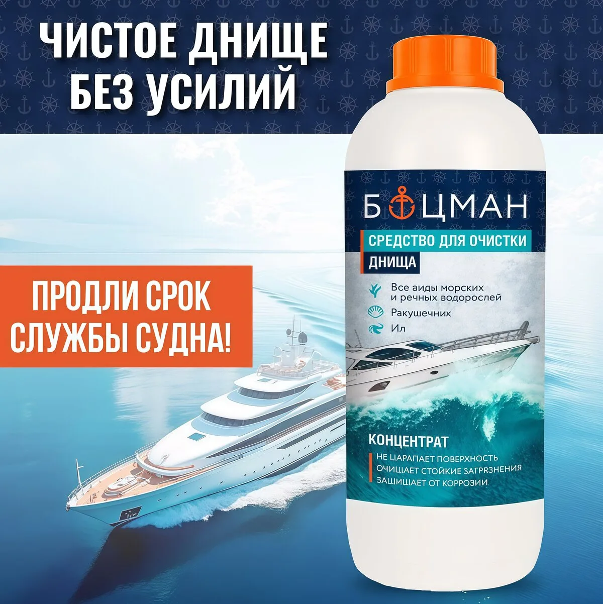 Убираете лодку на зиму? Сначала отмойте днище