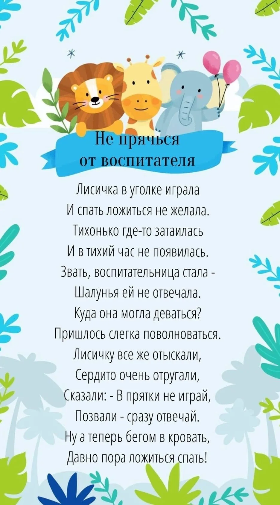 Стишки о правильном поведении в детском саду для малышей ☀   --- Просим показать лайком ❤️🔥👍, что та