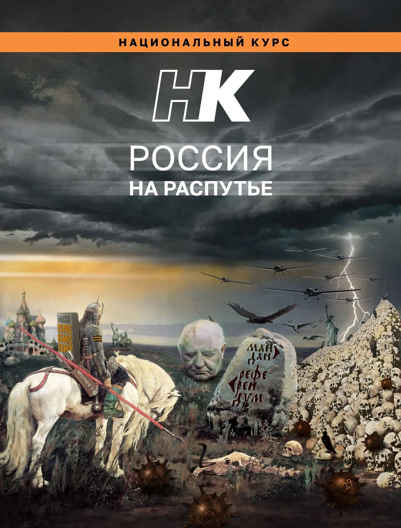 СМИ ГЛАВНЫЙ ИНСТРУМЕНТ АМЕРИКАНСКОГО УПРАВЛЕНИЯ МОЗГАМИ РОССИЯН. ОТВЕТ НА АТАКУ МОСКВЫ

Одна из немн