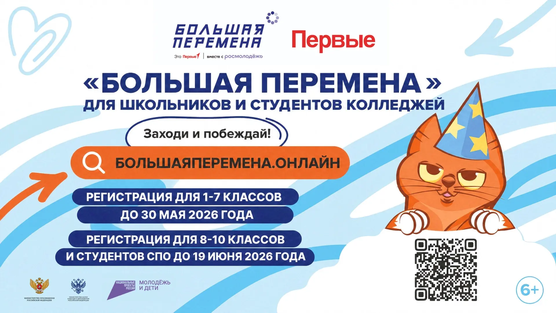 Регистрация на «Большую перемену» уже началась, а ты ещё не подал заявку? Понятно…