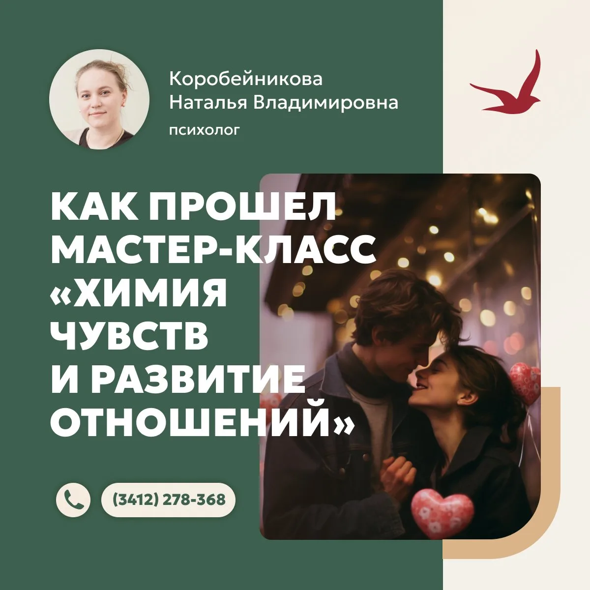 В нашей клинике прошёл мастер-класс Натальи Владимировны Коробейниковой — психолога Клиники психотер