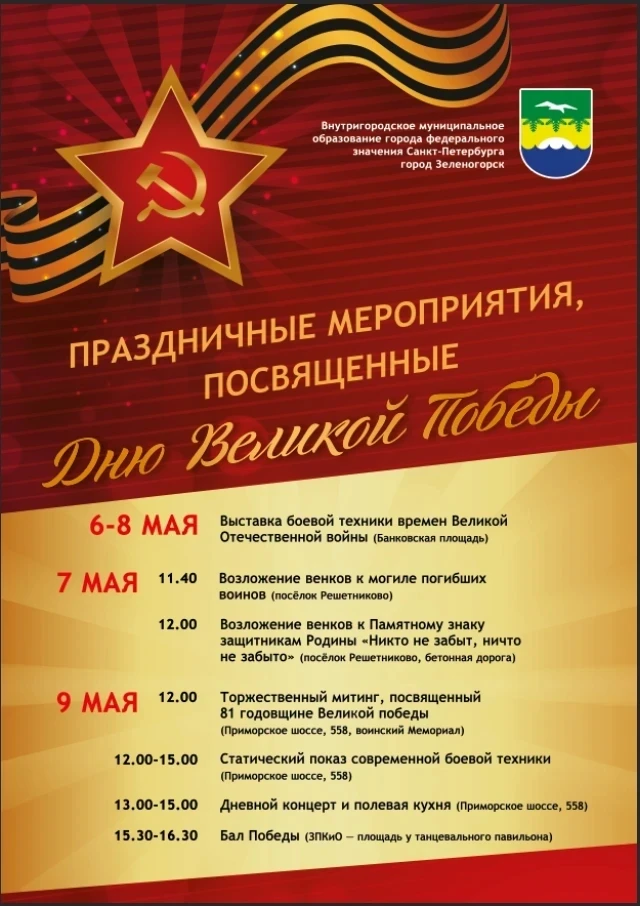 9 мая  ученицы  нашей школы ( ансамбль “Музыкальная радуга”, рук. Хмельницкая Л. А.) пр...
