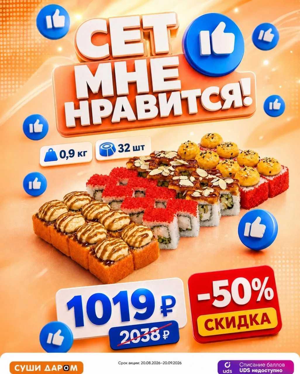 Этот сет получился настолько выгодным, что нам разрешили продавать его только во ВКонтакте