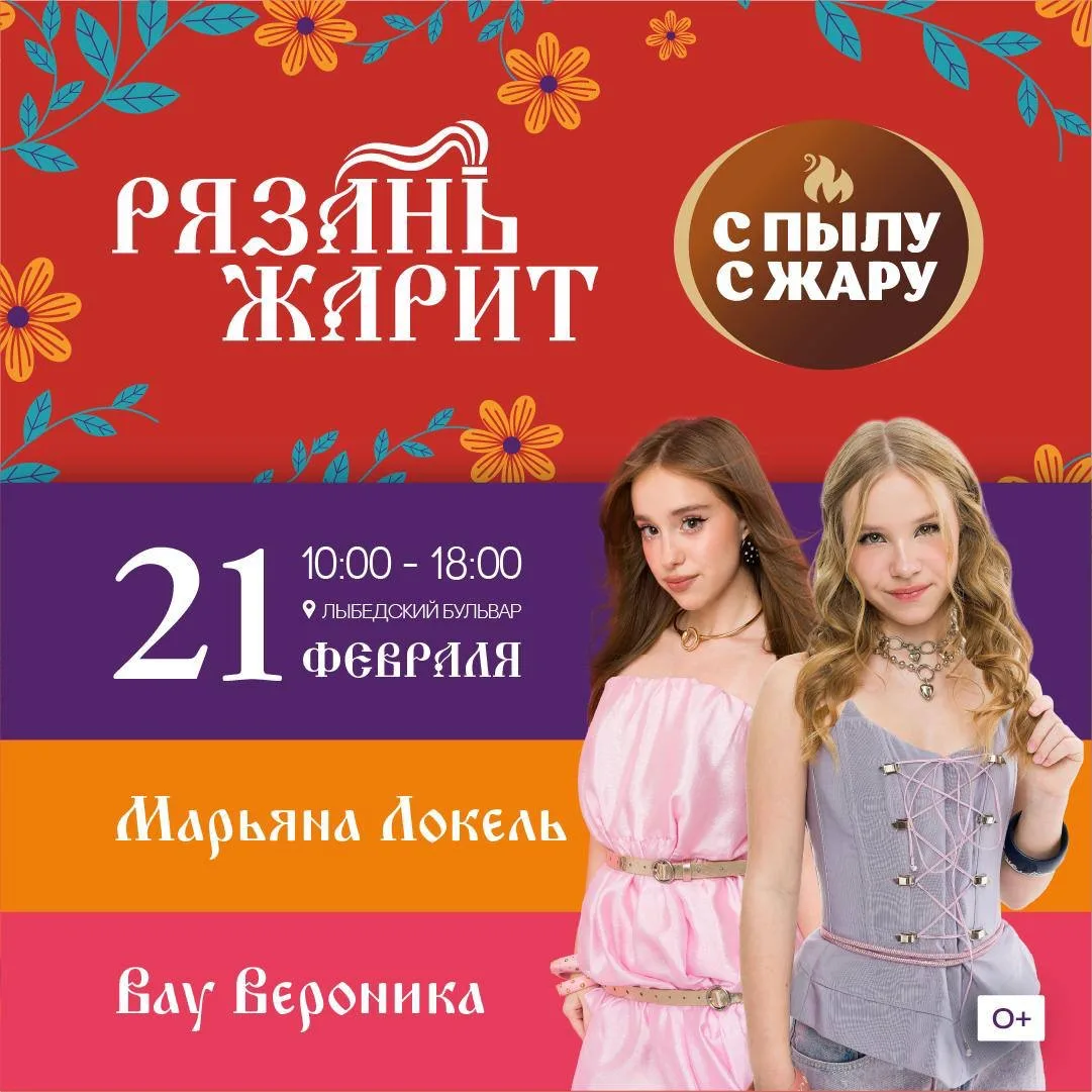 ⚡️РЯЗАНЬ, ОТПРАЗДНУЕМ МАСЛЕНИЦУ ВМЕСТЕ?🥞  21 февраля в Рязани будет проходить празднование Масленицы