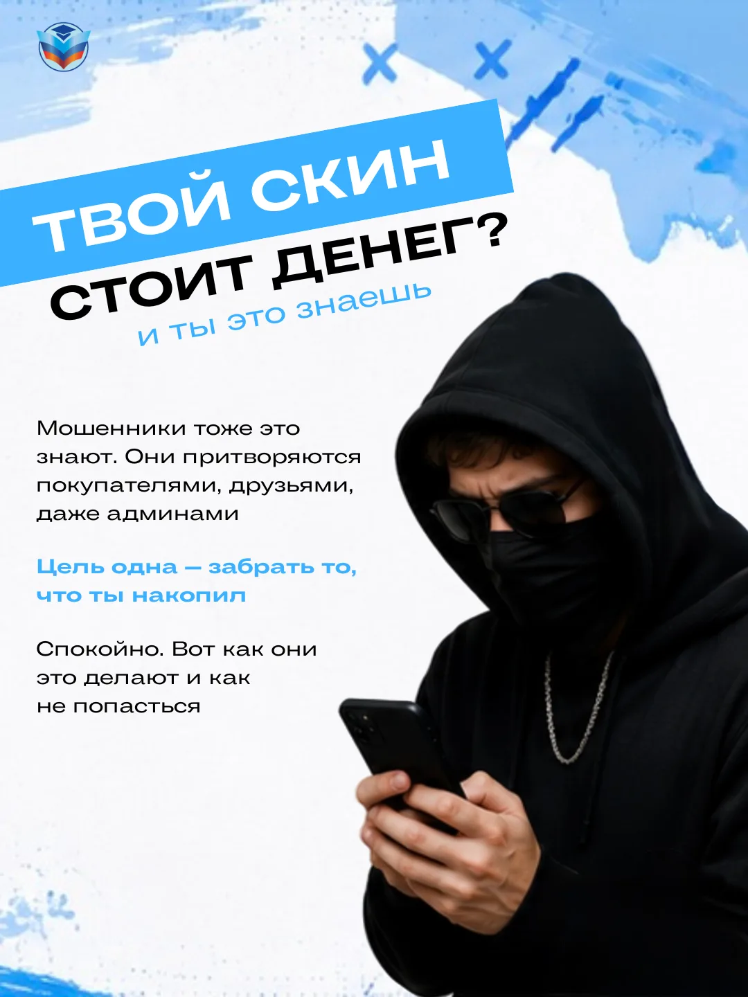 🚨Один клик и аккаунт может оказаться у мошенников