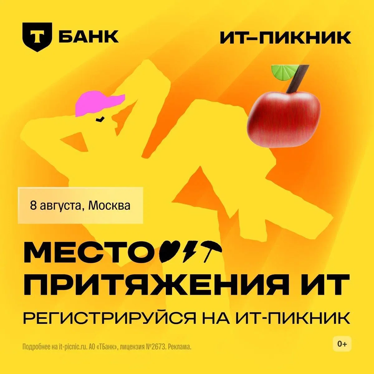 Уже через несколько дней — ИТ-Пикник в Коломенском!
