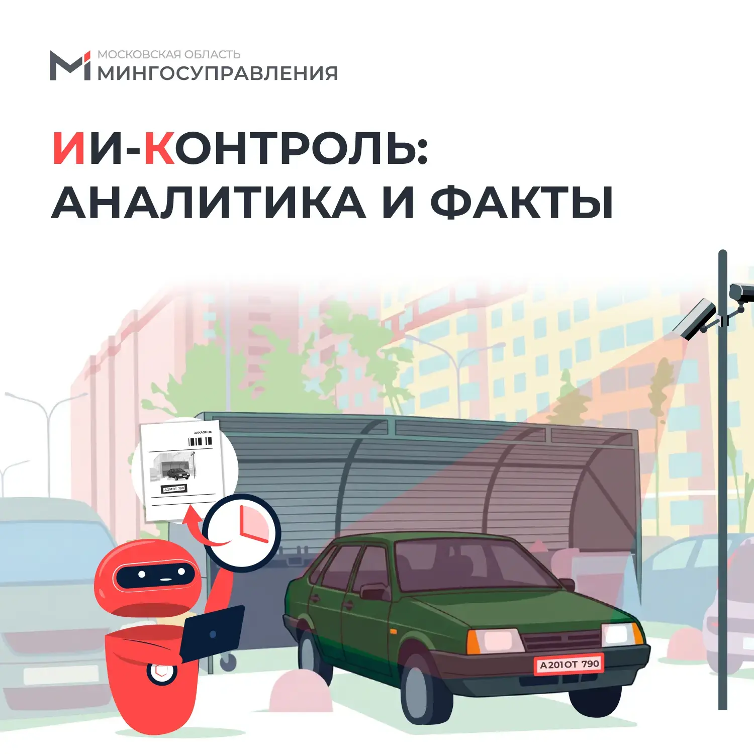 Искусственный интеллект следит... за неправильной парковкой