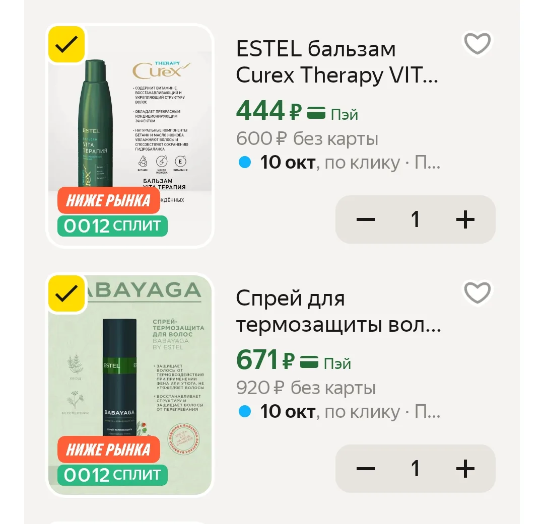 Разбираем Еstel 😍🔥