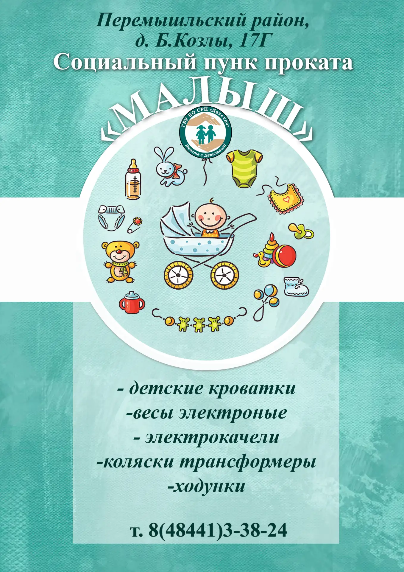 Всё для малыша — в одном месте! 👶✨
Нужна кроватка на время? Или коляска, пока своя в ремонте? А мож