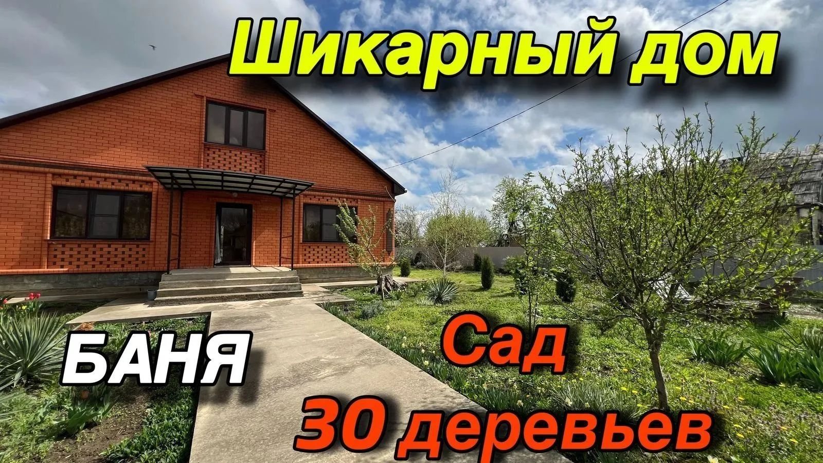 🧳  Шикарный дом на юге