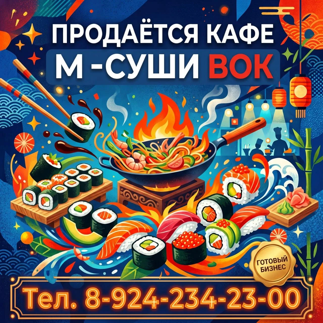 Продаётся "М-Суши Вок".