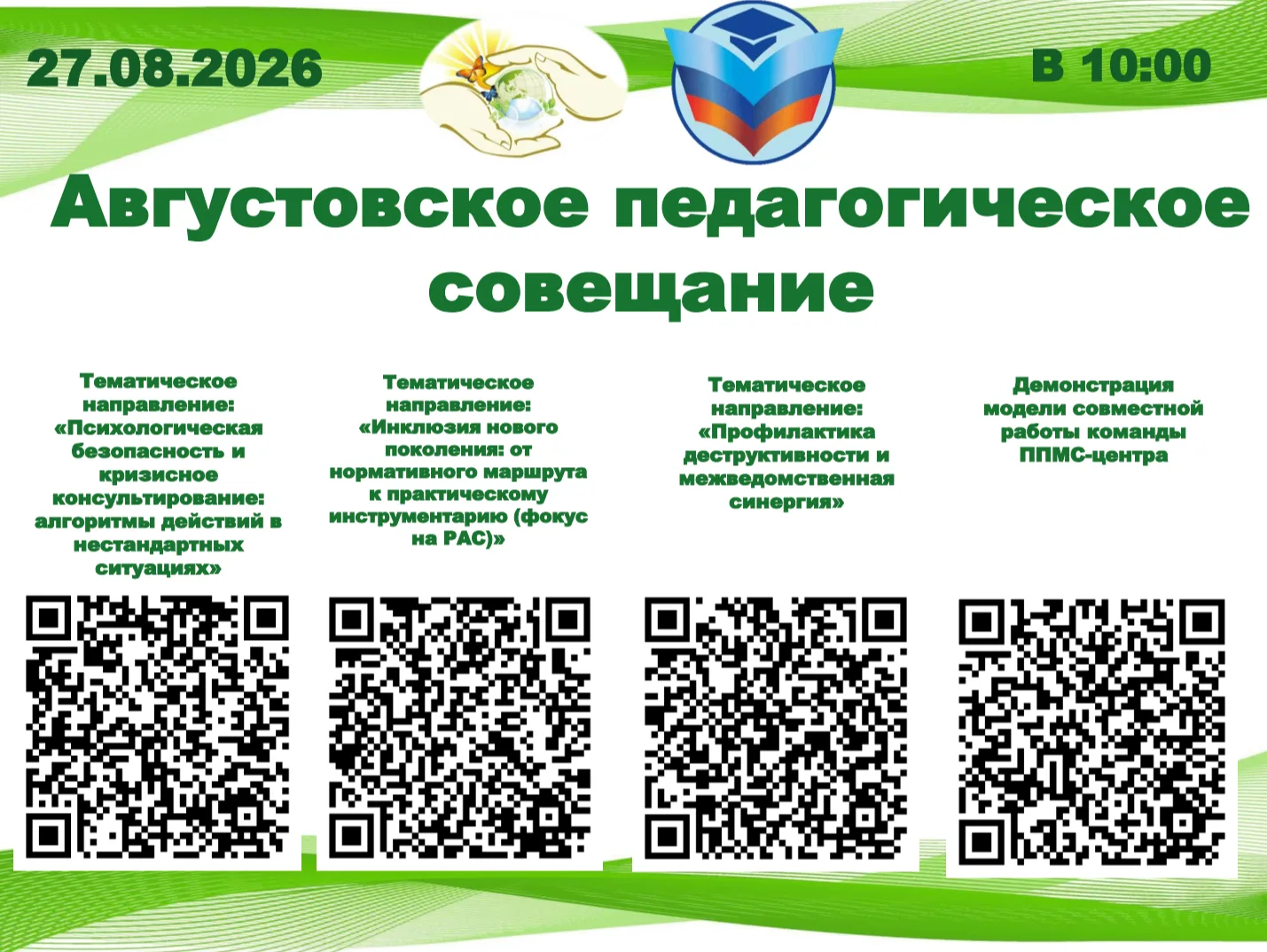 Уважаемые коллеги! 🍂 Готовимся к новому учебному году вместе!