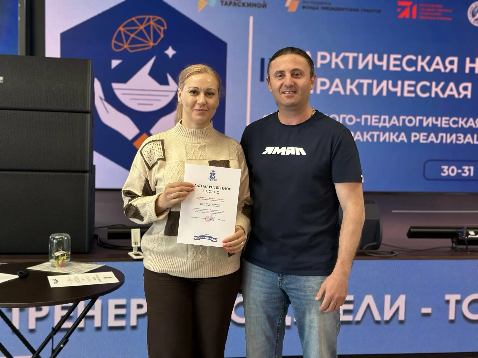 🎓 Спикеров IV Арктической конференции по спортивной психологии наградили за вклад в ра...