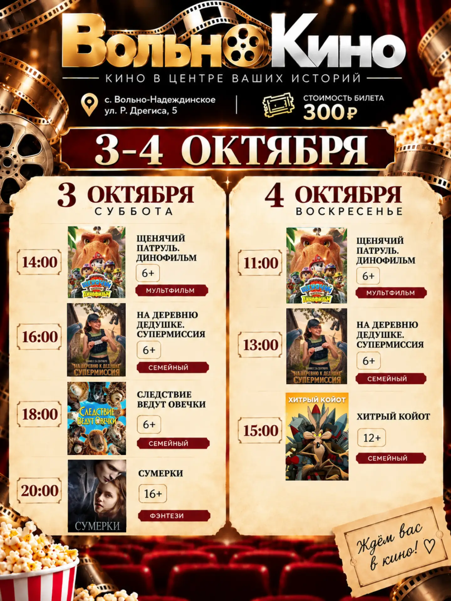 🎬 ВЫХОДНЫЕ В КИНО