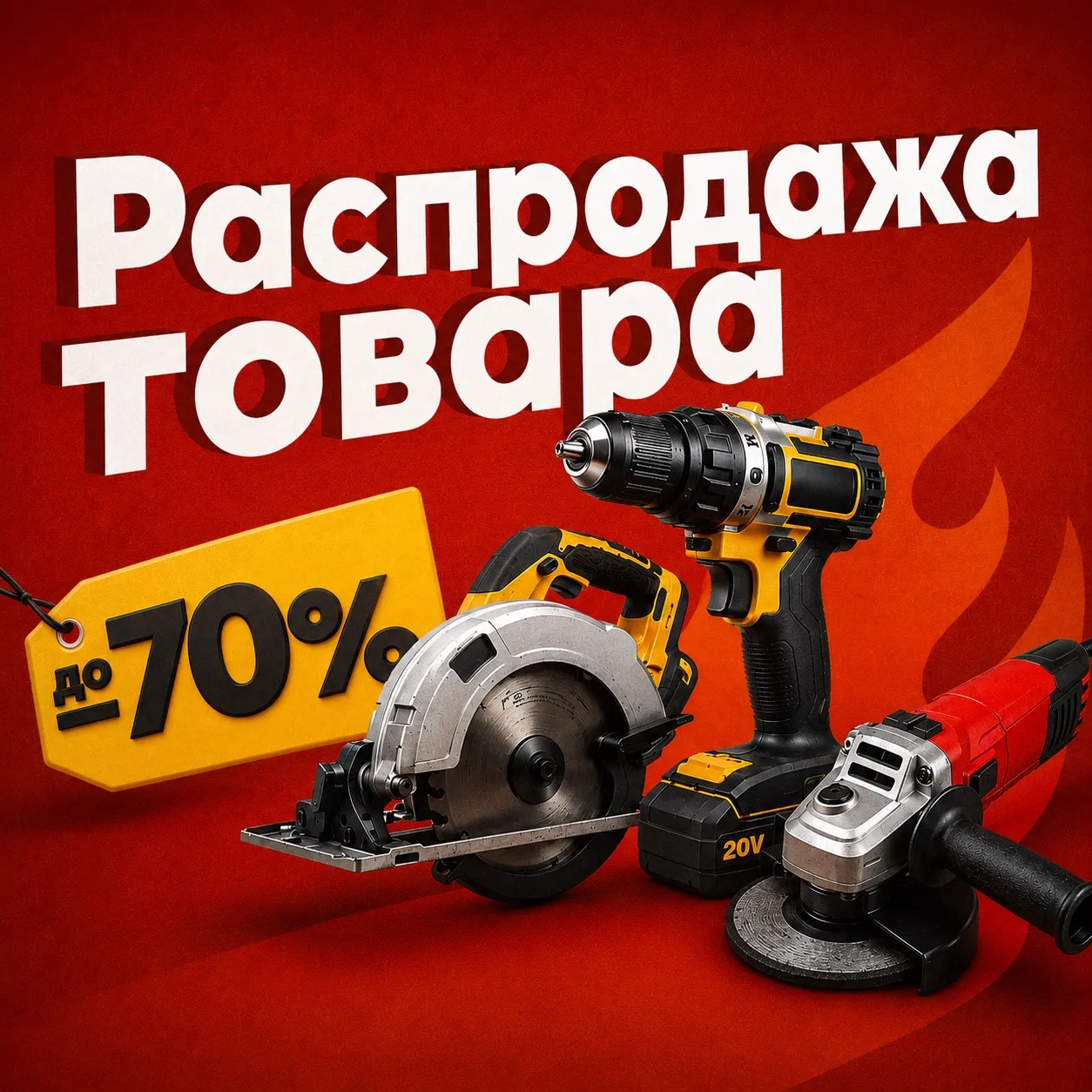 🔥 Распродажа товара 🔥