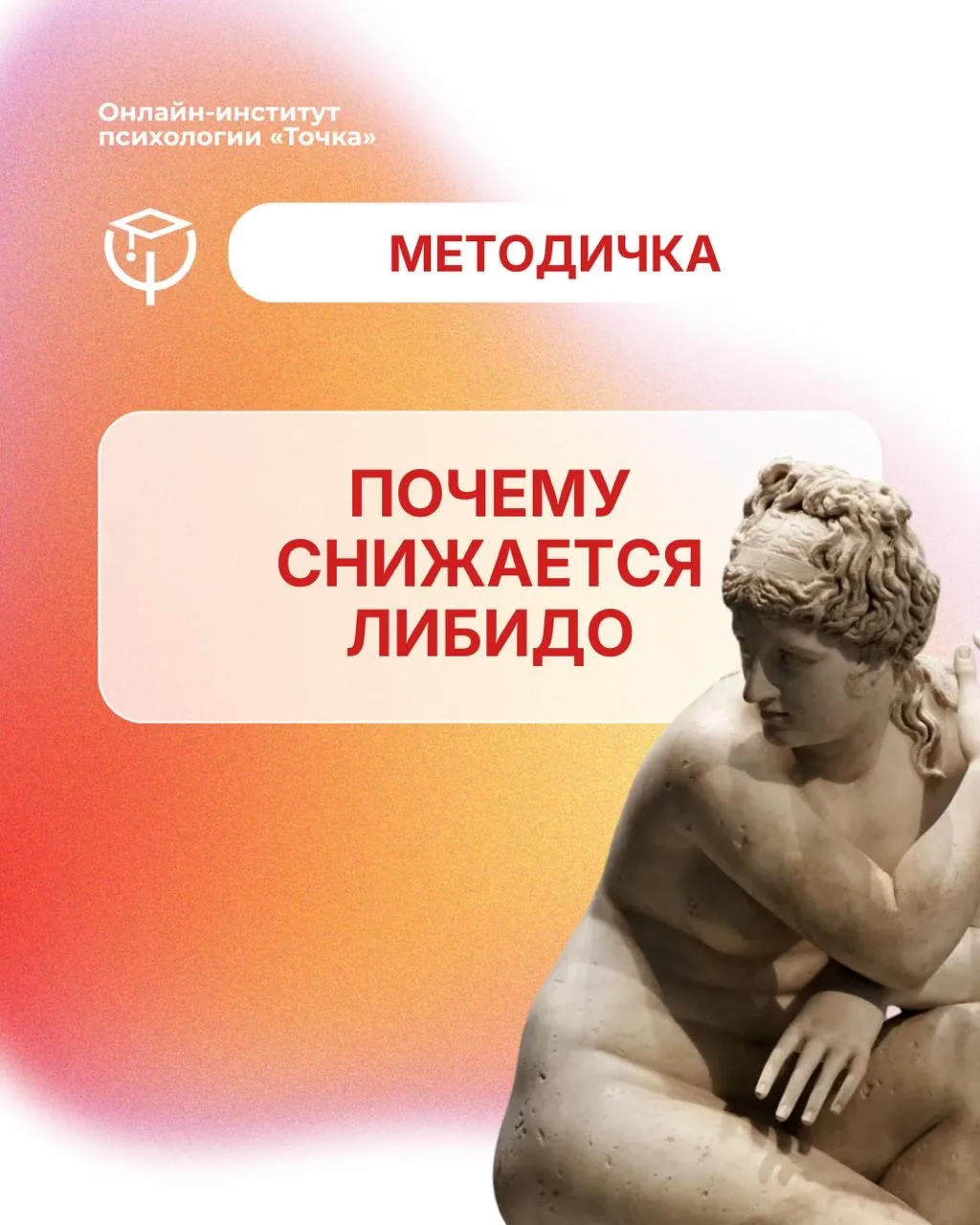 Почему снижается либидо?